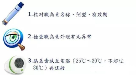 准备好胰岛素 准备好胰岛素